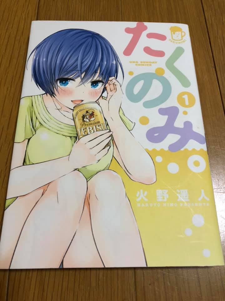 簡単おつまみも紹介されている 宅飲み のバイブル 漫画 たくのみ 焼酎女子会 円 En Joy オフィシャルブログ